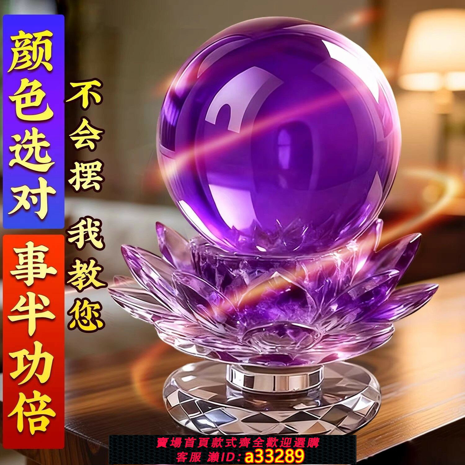【可打統編 公司貨】紫色水晶球擺件紫氣東來水晶蓮花底座客廳辦公室招財喬遷禮物擺件