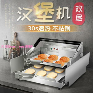 漢堡機商用全自動烤包機雙層烘包機小型電熱漢堡爐漢堡立式漢堡機