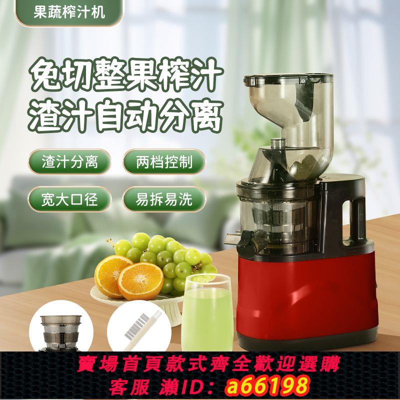 【臺灣公司 可開發票】汁渣分離榨汁機大口徑家用全自動多功能一體果蔬原汁機商用果汁機