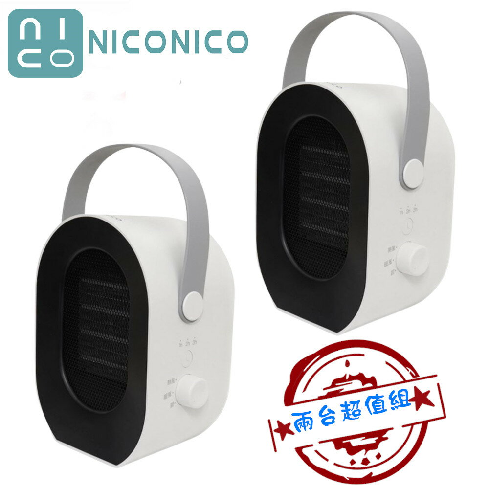 【兩入超值組+贈珪藻土吸水地墊】NICONICO NI-QD1025 多功能四合一電暖器 烘被機 烘鞋機 烘衣機 2