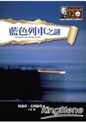 藍色列車之謎：克莉絲蒂120誕辰紀念版7 | 拾書所