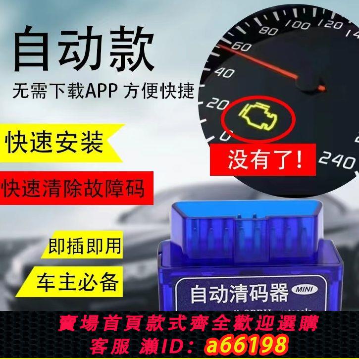 【臺灣公司 可開發票】汽車發動機故障自動清碼器審車解碼器obd通用車型屏蔽器故障燈