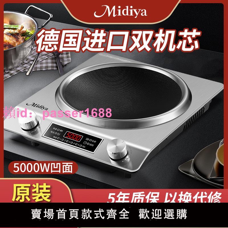 正品Midiya美旳凹面電磁爐家用5000W商用款炒菜鍋大功率電池爐