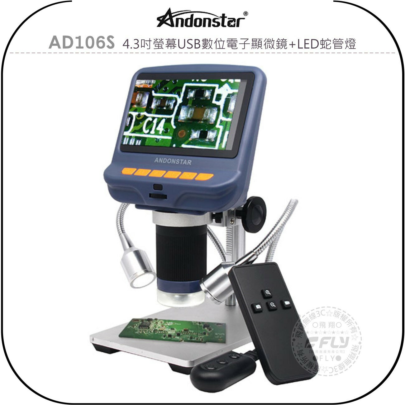 《飛翔無線3C》Andonstar AD106S 4.3吋螢幕USB數位電子顯微鏡+LED蛇管燈◉公司貨◉清晰顯示