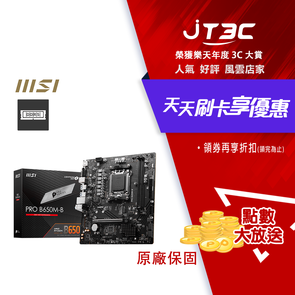 【最高折300】MSI 微星 PRO B650M-B【M-ATX】主機板/AM5/DDR5