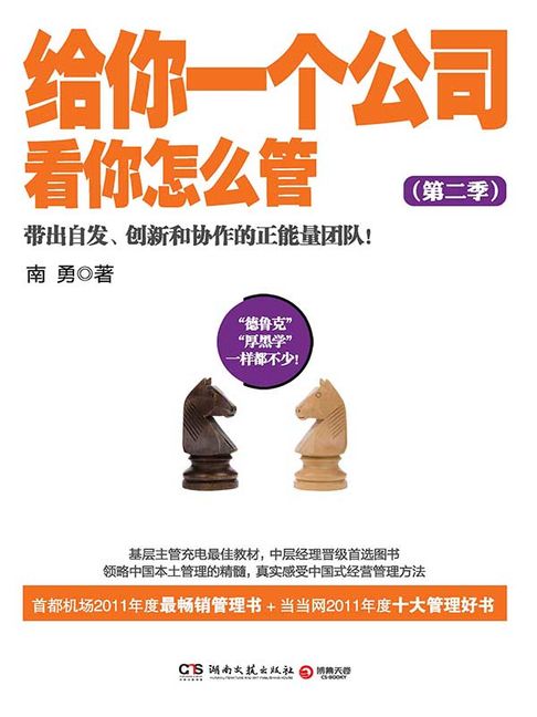 【電子書】給你一個公司，看你怎麼管 2