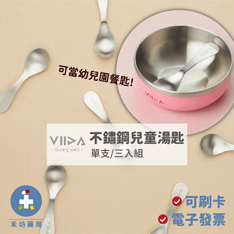 【VIIDA】 Soufflé 抗菌不鏽鋼兒童匙 兒童餐具 湯匙