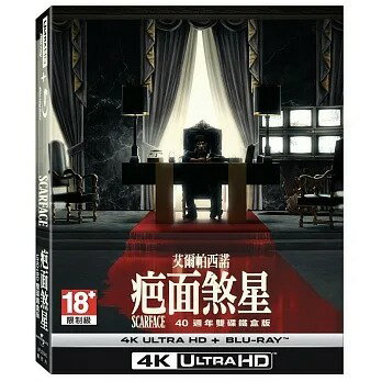 【停看聽音響唱片】【BD】疤面煞星 40週年UHD+BD 雙碟鐵盒版 『4K』