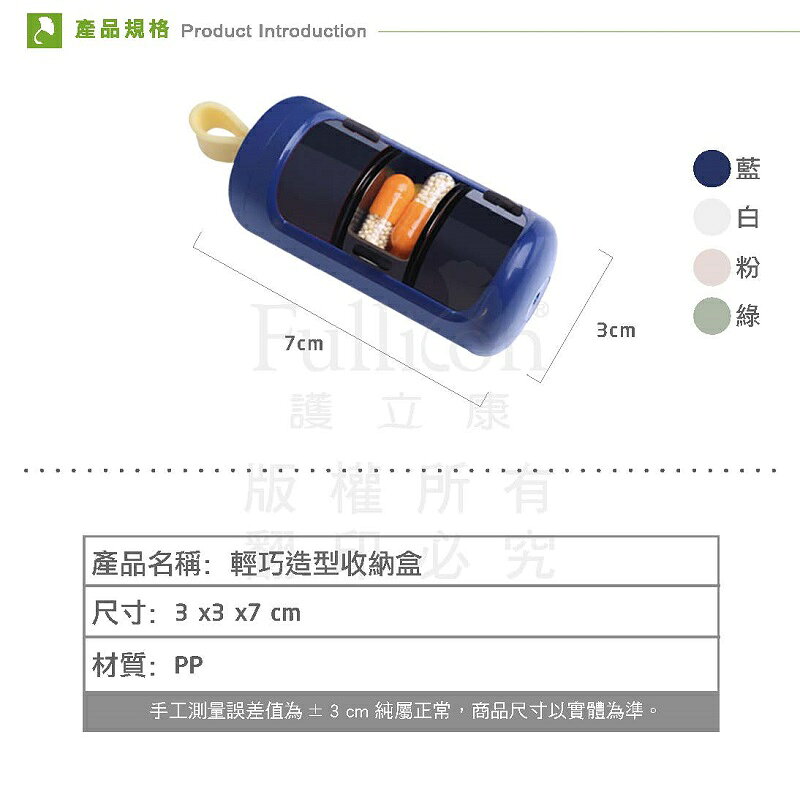 膠囊造型保健盒 免運費  造型輕巧 保健盒 藥盒 收納盒 隨身 飾品 小藥盒 旅行藥盒 便攜藥盒 隨身藥盒 迷你藥盒【護立康】 5