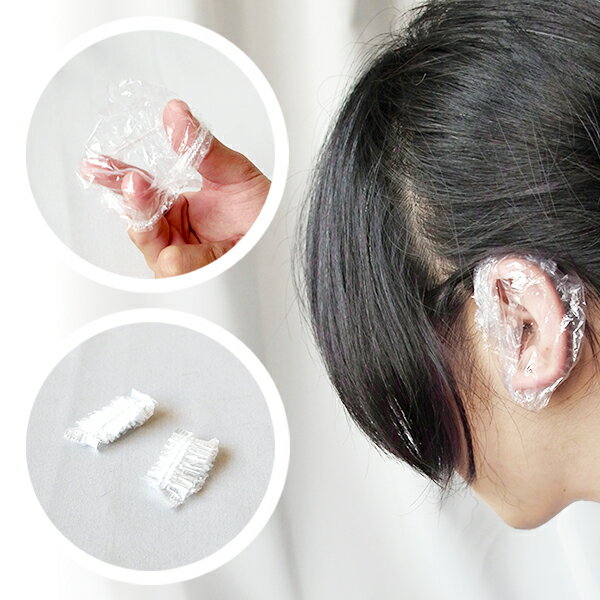 透明防水耳套 一次性防水耳套 染髮護髮護耳鬆緊帶 拋棄式耳罩 簡易耳套 贈品禮品