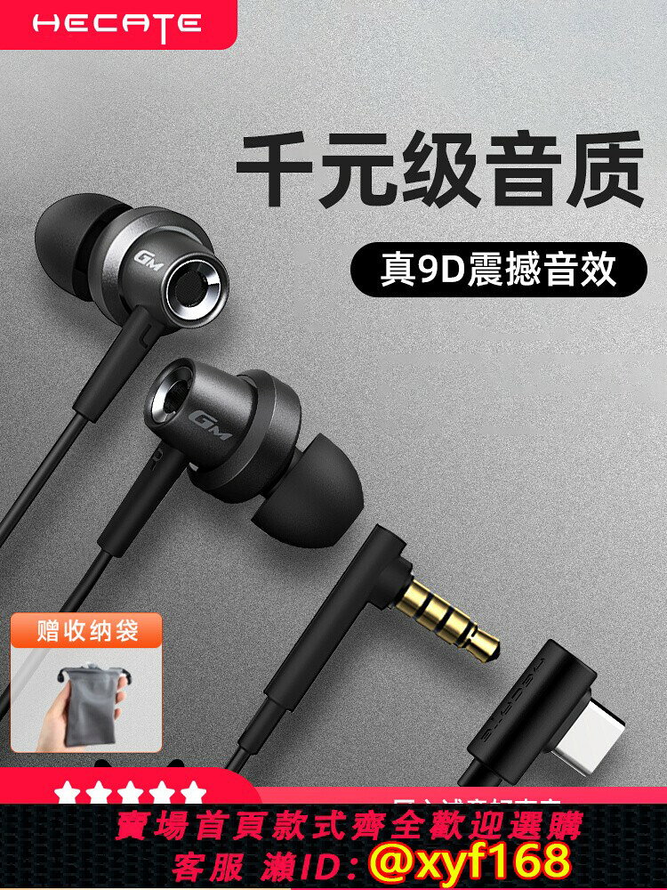 {可打統編 最低價}HECATE漫步者GM260Plus有線耳機入耳式遊戲type–c介面喫雞遊戲新