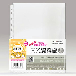 EZ資料袋(專業水洗型100張)EZ11-V100【九乘九購物網】