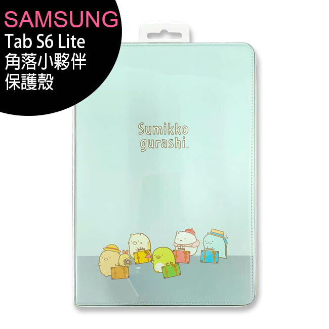 Samsung Galaxy Tab S6 Lite (P613/P619/P610/P620/P625) 角落小夥伴保護殼【APP下單最高22%回饋】