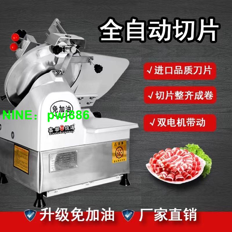 {可開發票}30型32型羊肉切片機全自動凍肉切片機火鍋店商用刨肉機電動切肉機