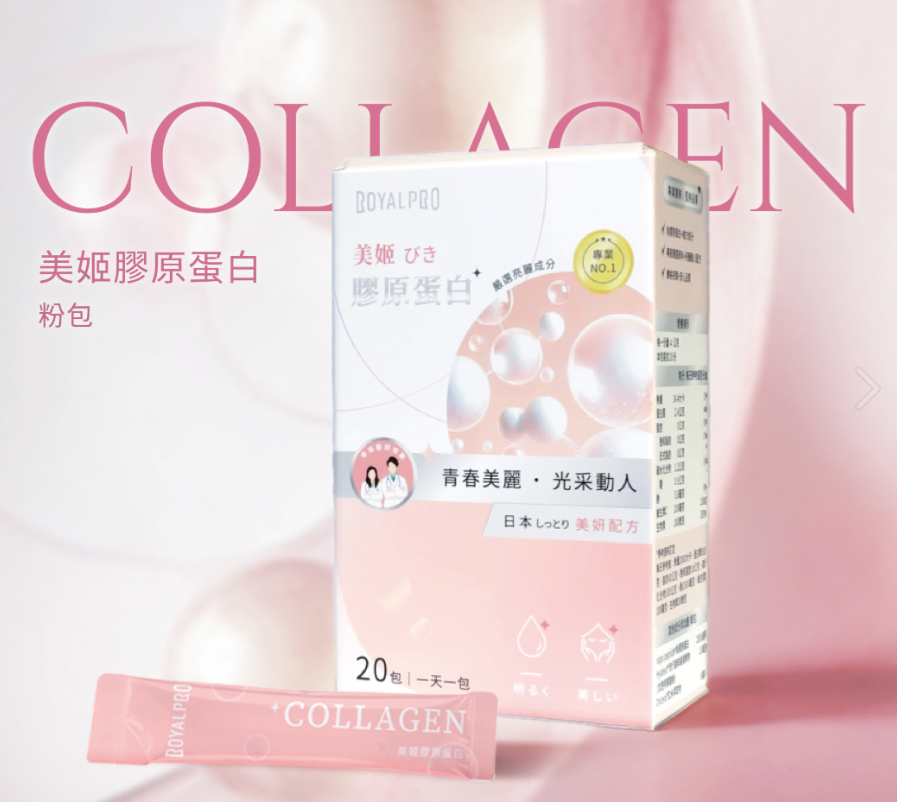 ROYALPRO 美姬膠原蛋白粉包