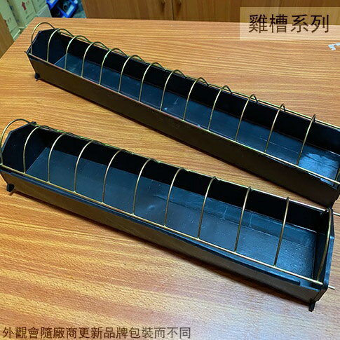 金屬 長方形 飼料槽 二尺 尺半 52公分 40公分 台灣製造 養雞 雞槽 飼料盆 兩用槽 雞鴨鵝鴿 飲水槽