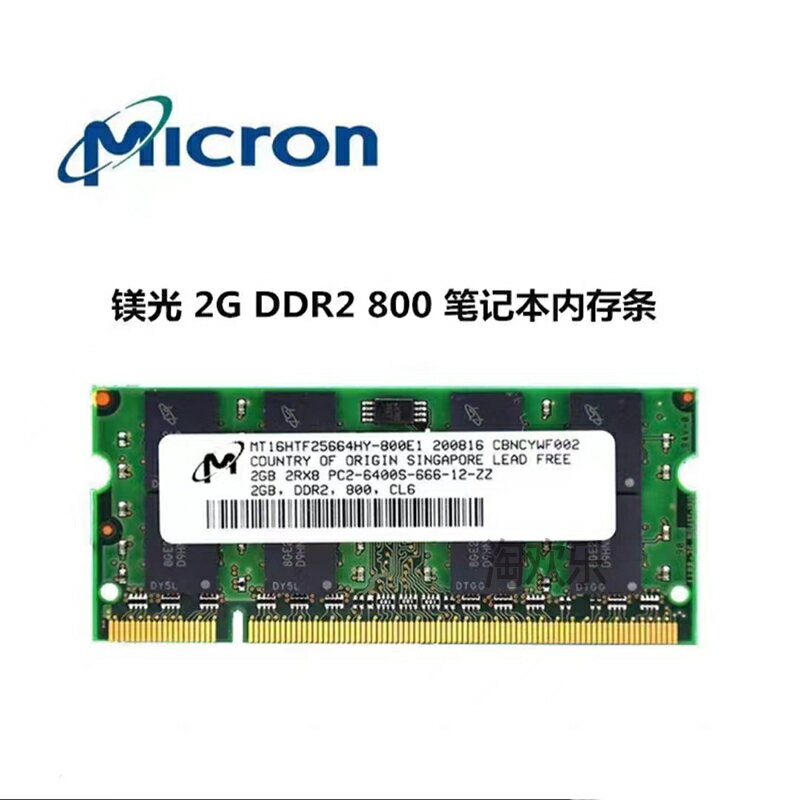 筆記本二代內存 2g DDR2 667 800拆機內存條兼容 海力士鎂光 三星【北歐居家生活】