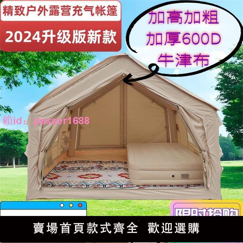 戶外露營充氣帳篷野營加厚防暴雨抗風免搭建輕便旅行家庭版3-4人