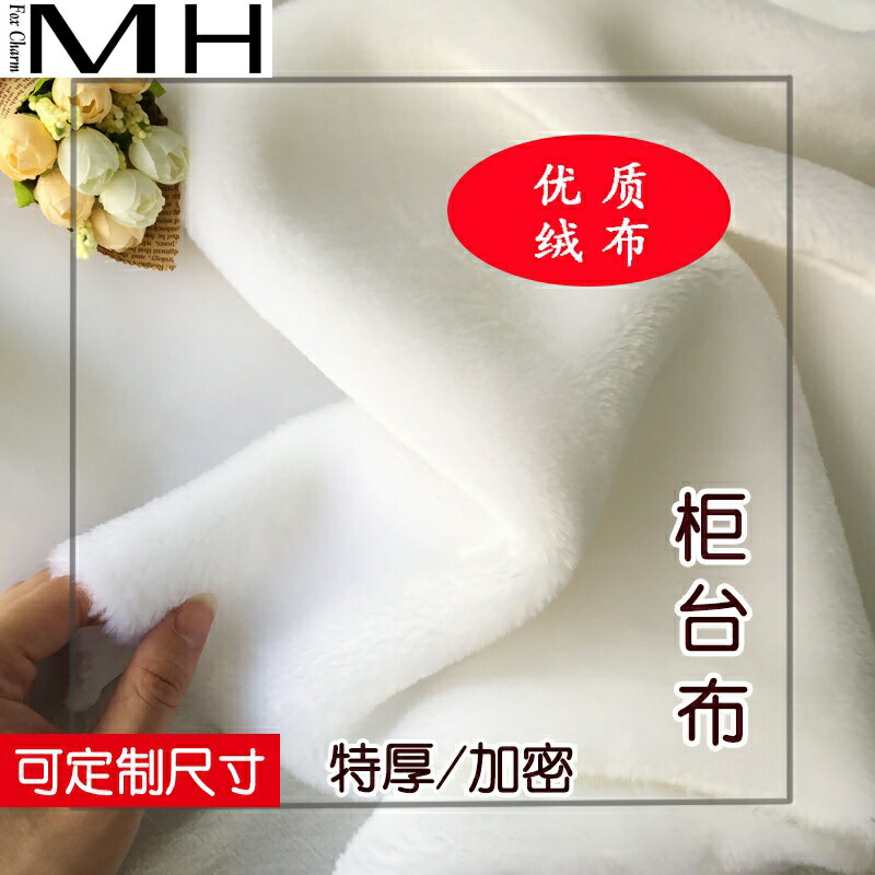 首飾櫃臺布毛毯純白色攝影展示墊布鋪布珠寶櫃墊短毛絨布高檔裝飾