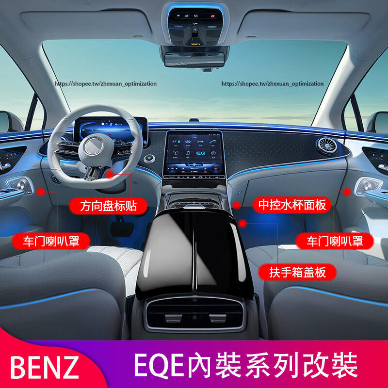優選好物台灣現貨賓士 BENZ EQE轎車 SUV 換擋 方向盤AMG標 扶手箱儲物盒 車門喇叭罩 內裝升級