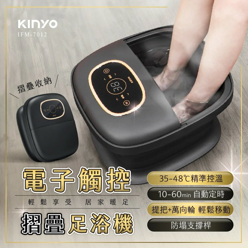 【KINYO】電子觸控摺疊足浴機 (IFM) 摺疊 恆溫 氣泡湧泉 自動定時 | 泡腳機 母親節 禮物 8