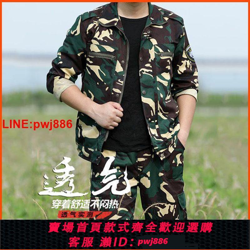 {臺灣公司 可開發票}正宗迷彩服套裝男正版軍訓服耐磨透氣工作服高檔勞保工裝軍迷衣服