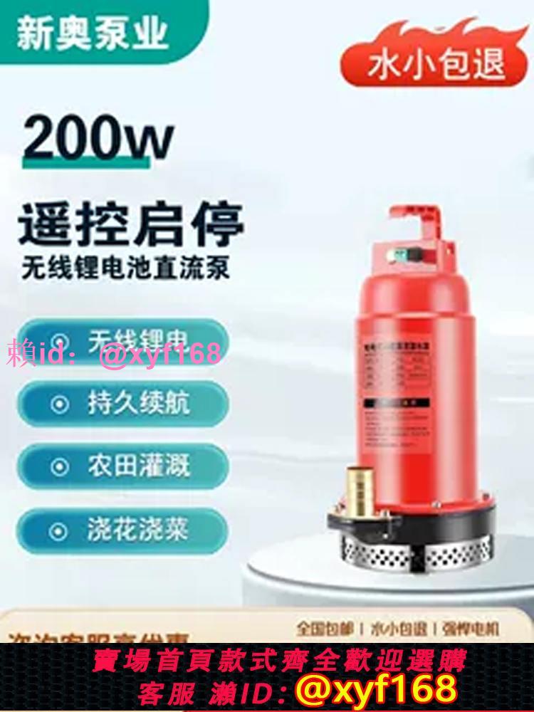 充電無線遙控抽水泵農用灌溉澆菜抽水機電動鋰電池澆水神器潛水泵