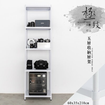 置物架/收納架/展示架 極致工藝 60X35X210cm 五層烤漆收納層架 兩色可選 dayneeds