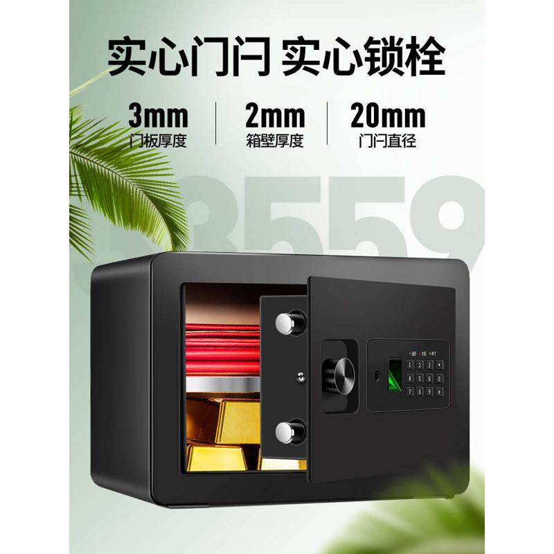 得力保險櫃辦公室家用小型迷你保險箱 指紋密碼帶鎖防盜家庭用全