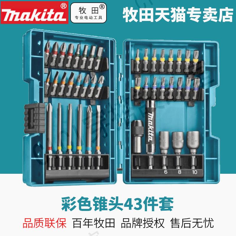 牧田彩色批頭套裝43件家用E-03573電動螺絲刀電批頭起子頭35件套【亞德機械五金家居】