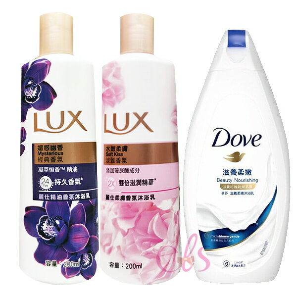 [$299免運] 即期品出清 多芬 DOVE 沐浴乳 滋養柔嫩 200g 麗仕 LUX 媚惑幽香 水嫩柔膚 沐浴乳 200ml ☆艾莉莎ELS☆