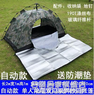帳篷迷彩單人全自動1人野營2-3人單兵防暴雨加厚戶外雙人露營速開 交換禮物
