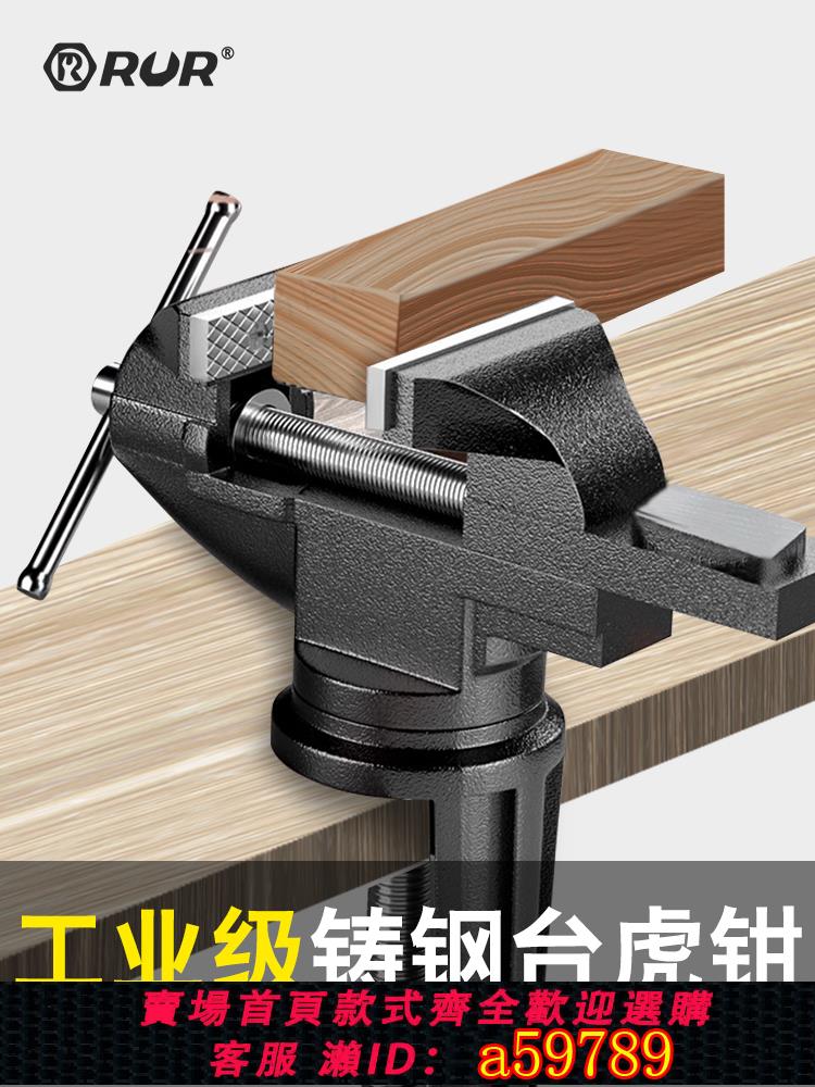 【臺灣公司 可打統編】臺鉗小型多功能家用萬向迷你臺虎桌鉗工作臺平口小虎鉗臺木工夾具