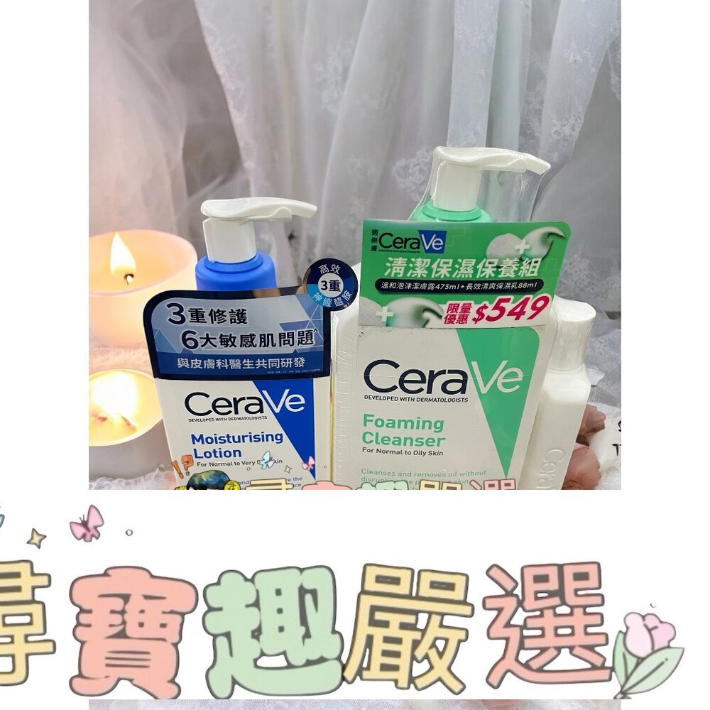 CeraVe 適樂膚清潔保濕保養組/CeraVe長效清爽保濕乳 236ML 正貨/快速出貨/清潔/美國品牌 F06-5