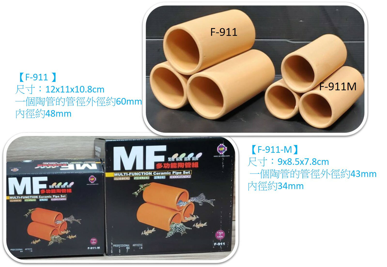 UP MF-精緻陶瓷 F-911 多功能陶管組 -紅3管(M/L) 造景裝飾 陶瓷 躲藏 繁殖 異型 蝦屋 螯蝦