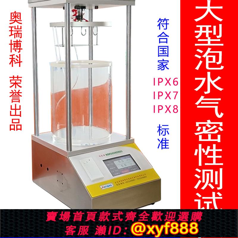 {公司貨 超低價}IP68 IPX8密封性能測試儀泡水防水漏水外殼包裝氣密檢測儀