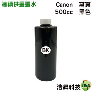 【浩昇科技】CANON 寫真墨水 500cc 填充墨水 連續供墨專用 多款套餐供選擇