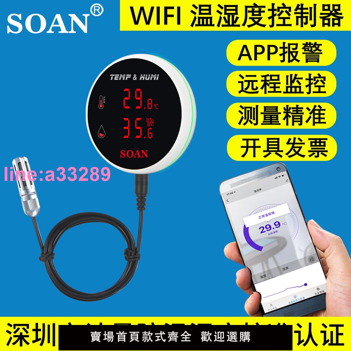 {可開發票}塗鴉wifi超高低溫度報警器app機房大棚溫濕度計冷庫記錄儀傳感器