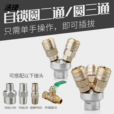 氣動空壓機配件大全氣泵氣管軟管三插C式快速接頭自鎖圓二通三通