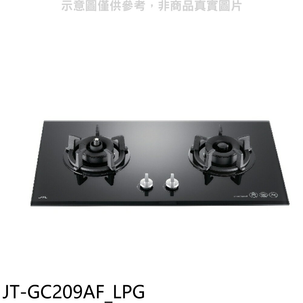 結帳97折★喜特麗【JT-GC209AF LPG】二口爐檯面爐玻璃瓦斯爐(全省安裝)(7-11商品卡400元)