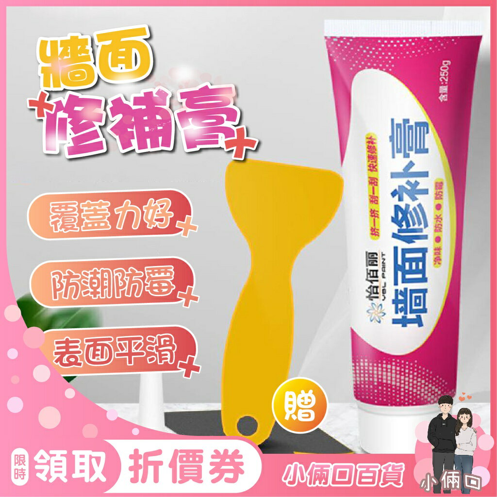牆面修補膏 補牆膏 送刮板 補牆漆 裂痕膏 填縫劑 修復裂縫 牆面修補 修復牆壁 補漆 快速修補 防水修補劑 防水防黴