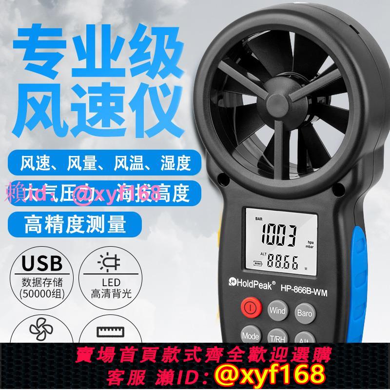 華普風速儀手持式高精度測風儀風速計風量測試儀風杯式風速測量儀