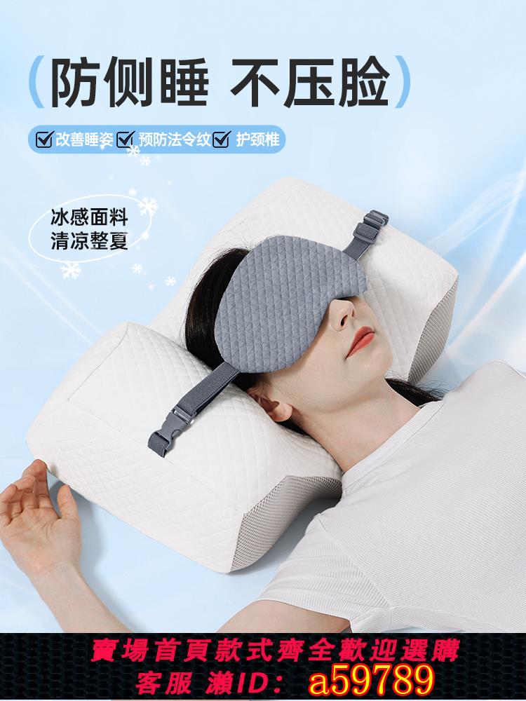 【臺灣公司 可打統編】冰感防側睡枕頭平躺仰睡神器美容枕護頸椎令紋大小臉枕芯固定頭部