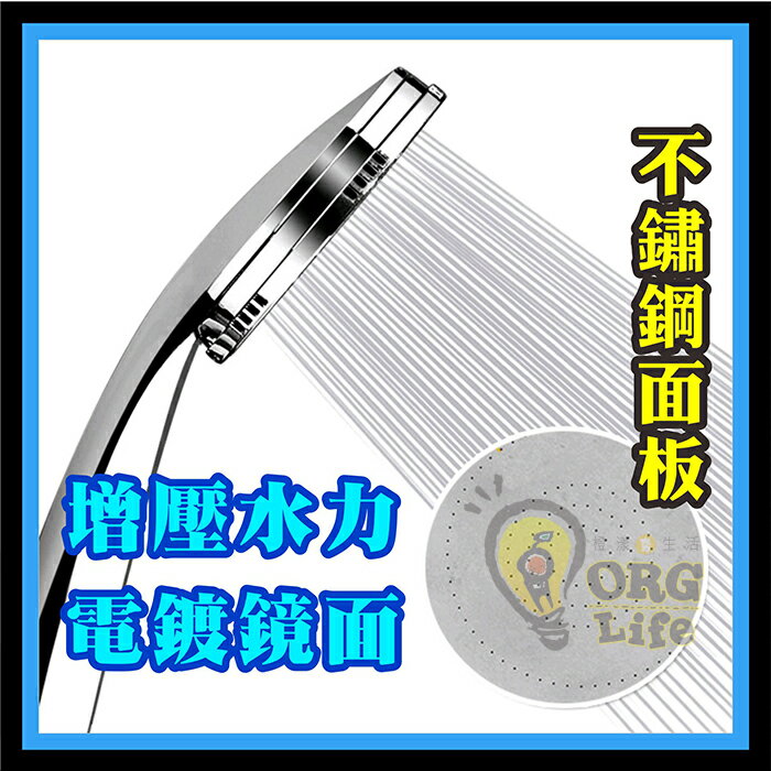 ORG《SD1878》促銷限量！出水面加大 增壓蓮蓬頭 手持淋浴 花灑噴頭 手持蓮蓬頭 花灑 衛浴設備 衛浴用品