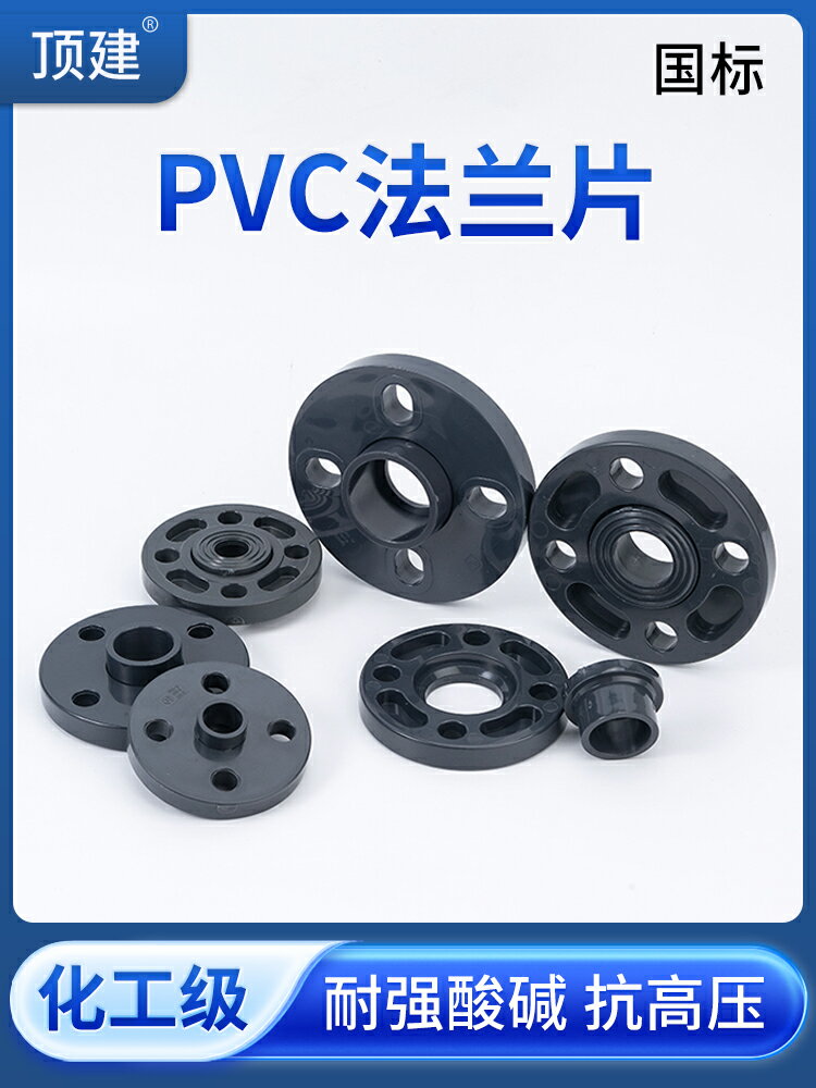 PVC管法蘭盤UPVC法蘭片分體法蘭活套化工接頭塑料工業配件~雅樂淘