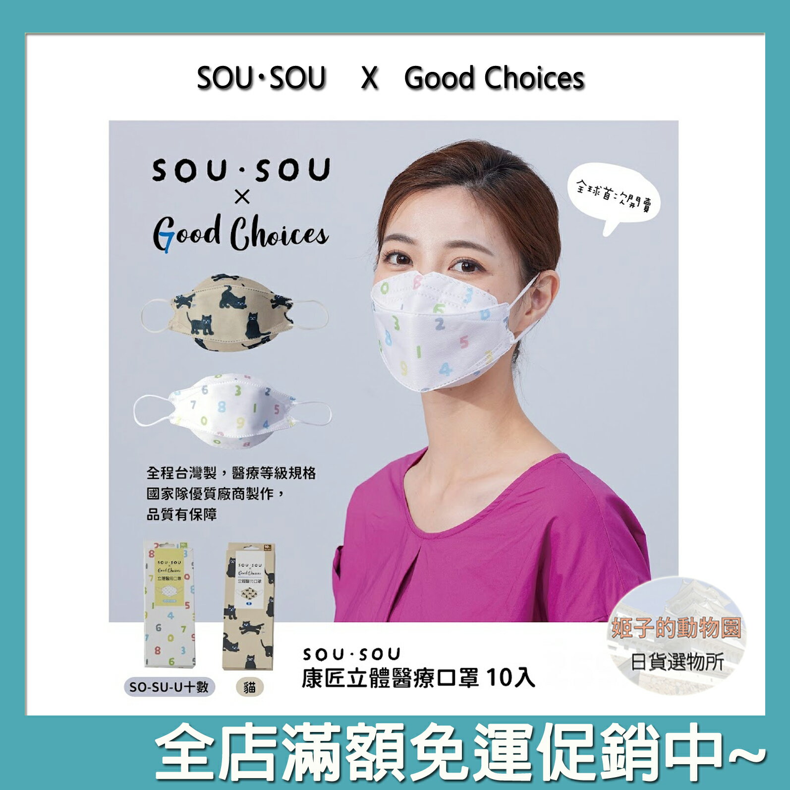 SOU SOU sousou 7-11 711 聯名立體口罩 10入盒 十數白 貓 現貨