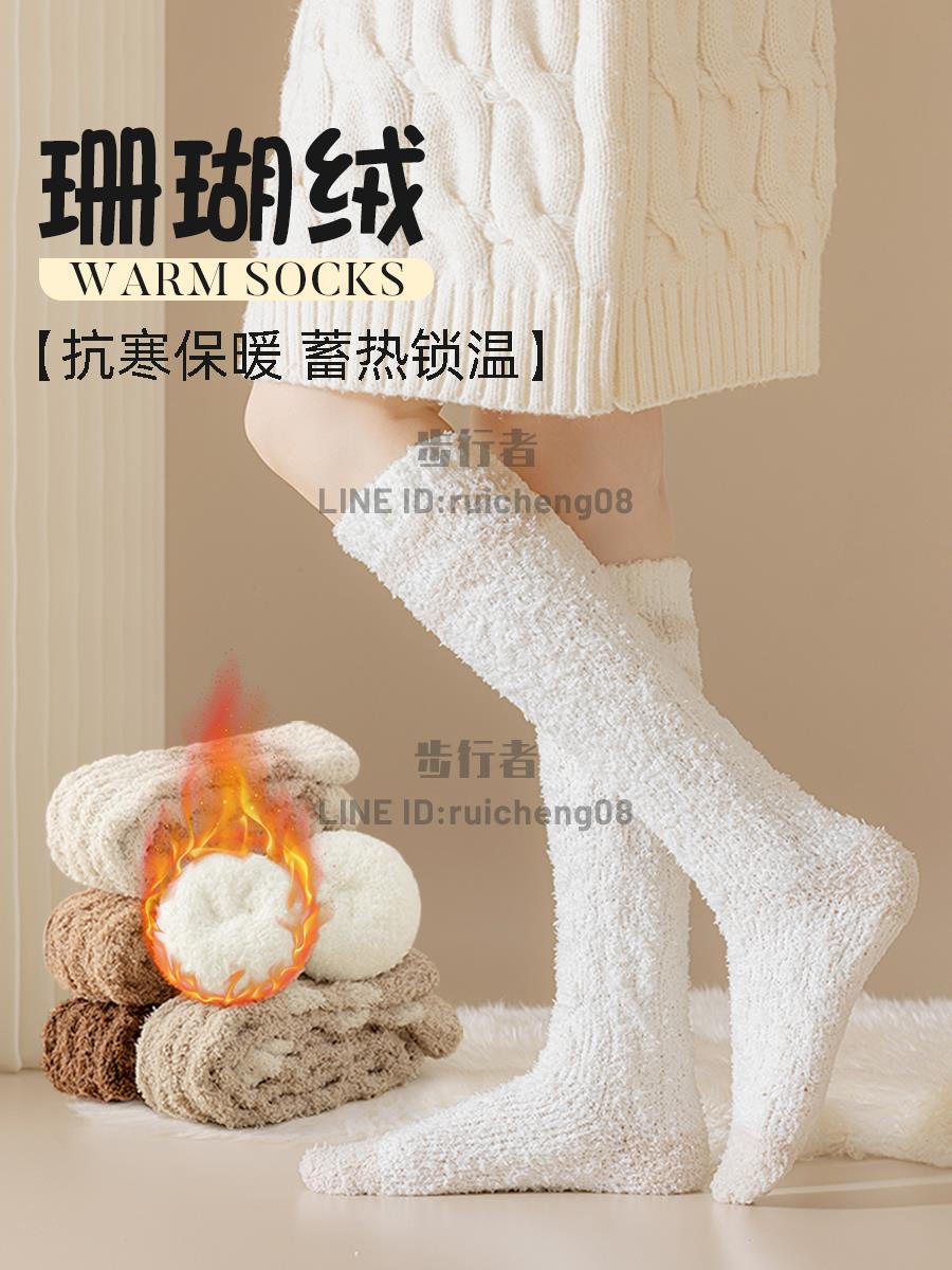 2雙裝 珊瑚絨毛毛襪子女冬季加厚保暖睡眠小腿襪長筒睡覺居家高筒地板襪【步行者戶外生活館】