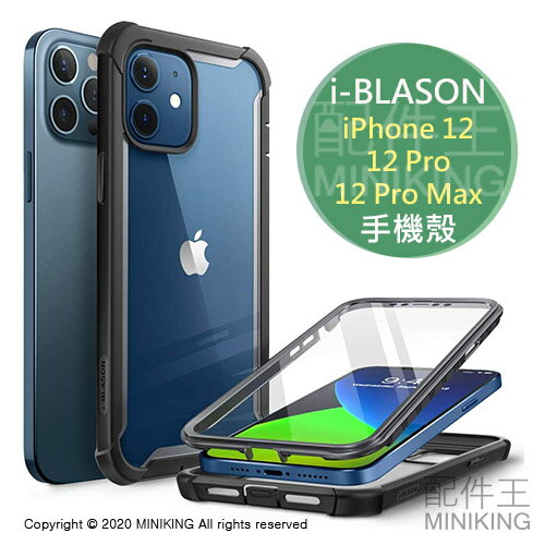 日本代購 空運 i-BLASON iPhone 12 美國軍規 手機殼 透明 螢幕 保護殼 防震 防摔 PRO MAX