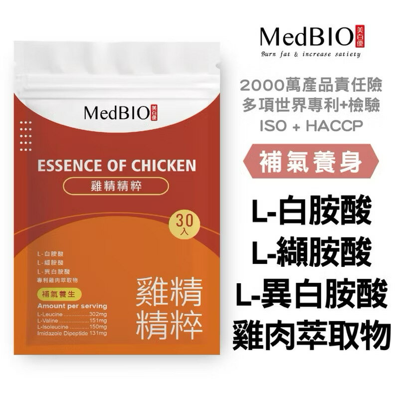 美百優 雞精 膠囊∣30入∣專利雞肉萃取×雙勝肽×支鏈胺基酸×維生素B6、B1