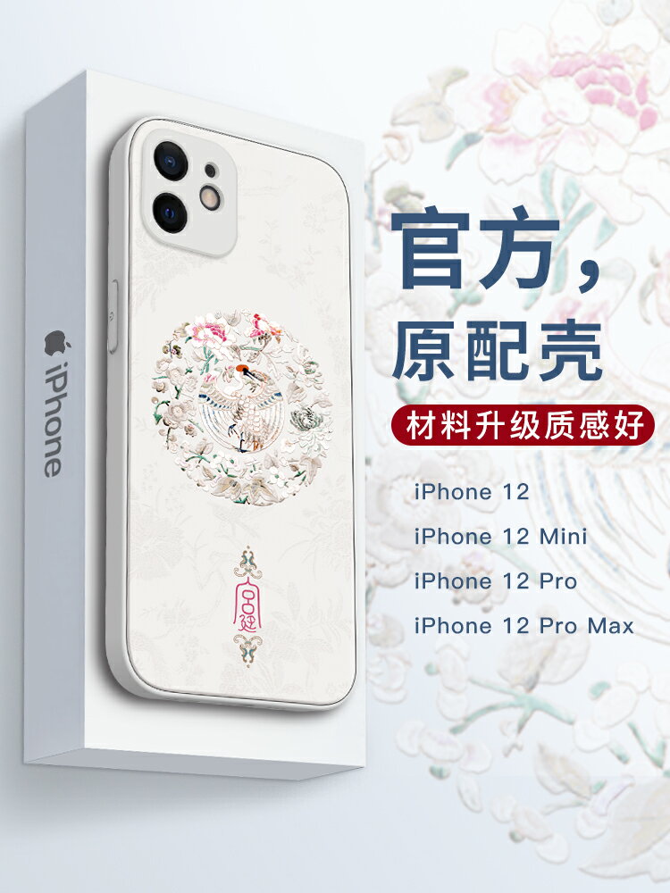 iPhone12手機殼女款高級感中國風promax國潮古風浮雕液態硅膠全包防摔mini新款白色女神網紅蘋果12pro保護套